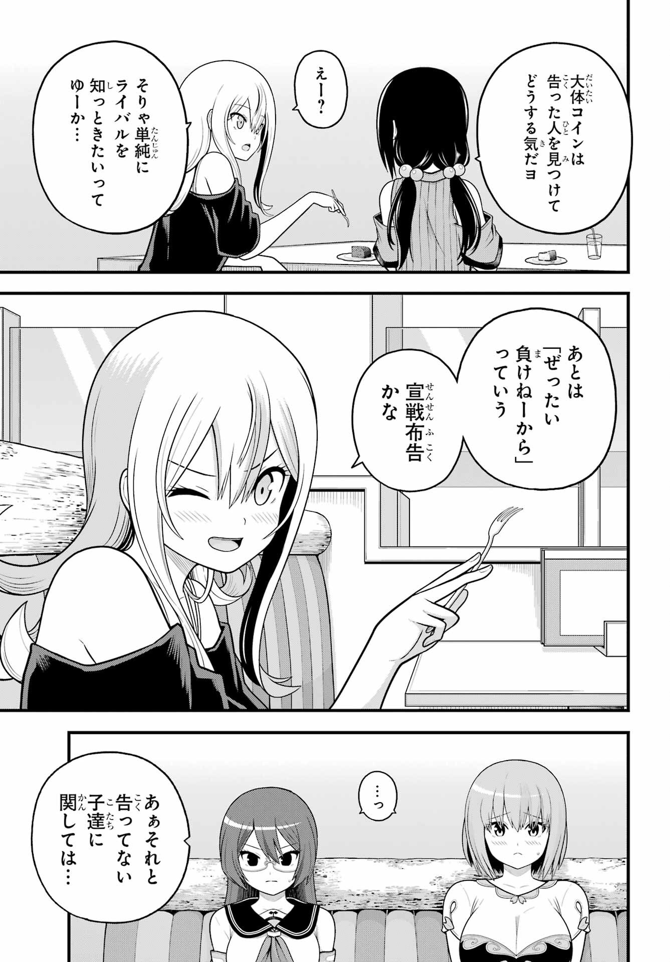 Futoku no Guild - Chapter 99 - Page 25