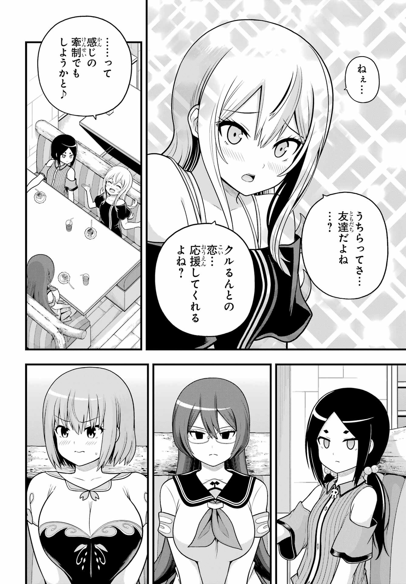 Futoku no Guild - Chapter 99 - Page 26