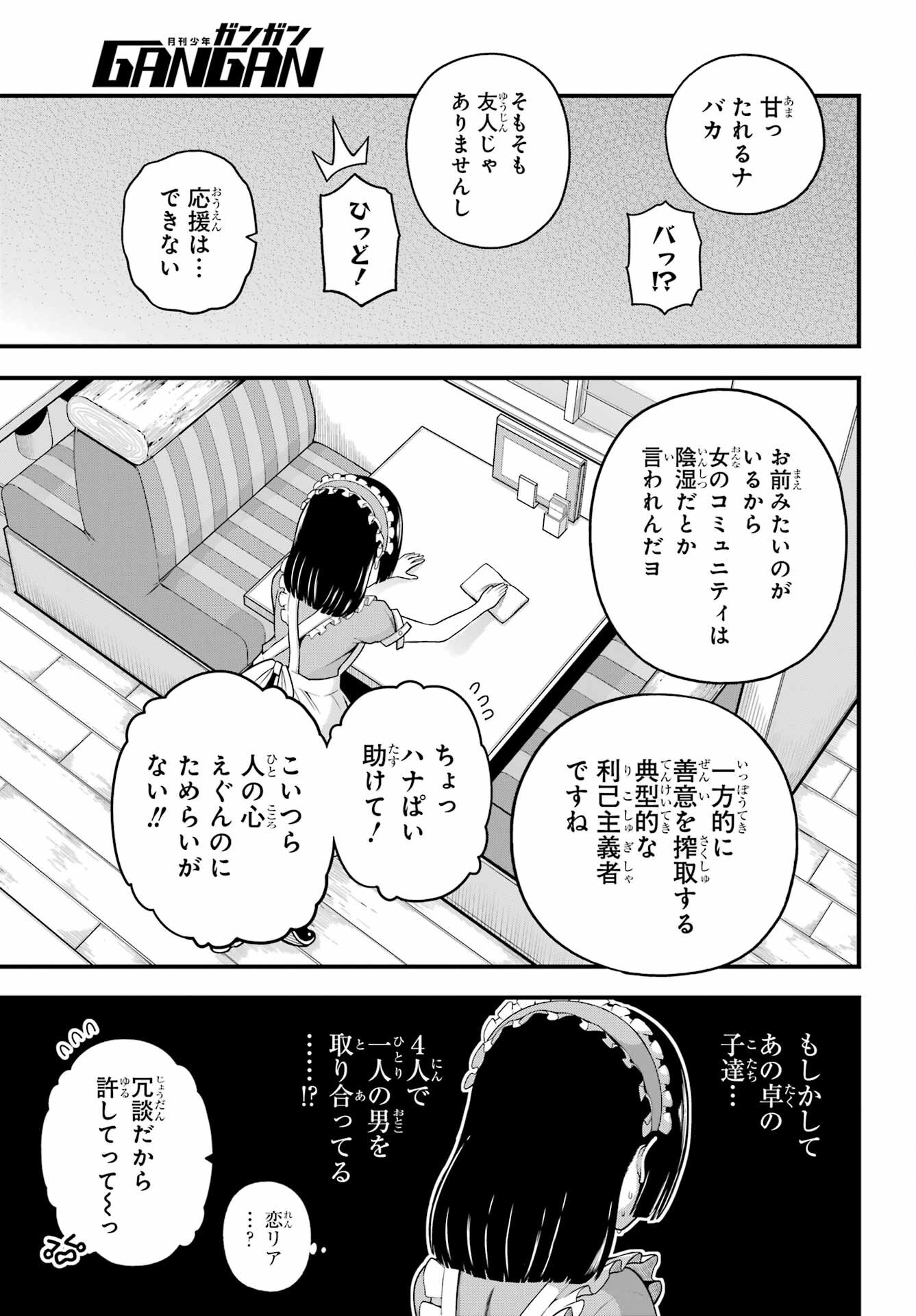 Futoku no Guild - Chapter 99 - Page 27