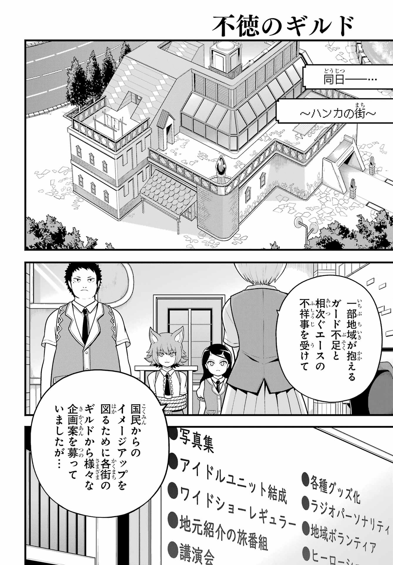 Futoku no Guild - Chapter 99 - Page 28