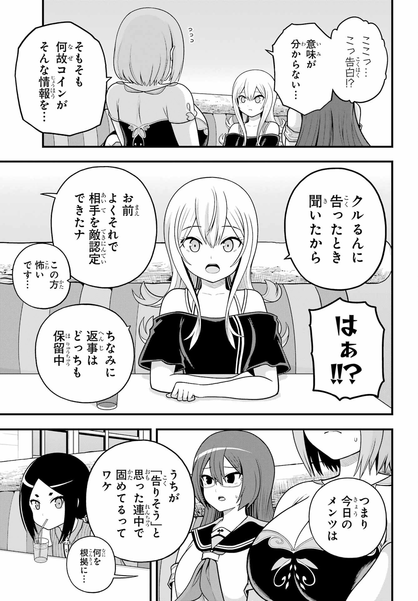 Futoku no Guild - Chapter 99 - Page 3