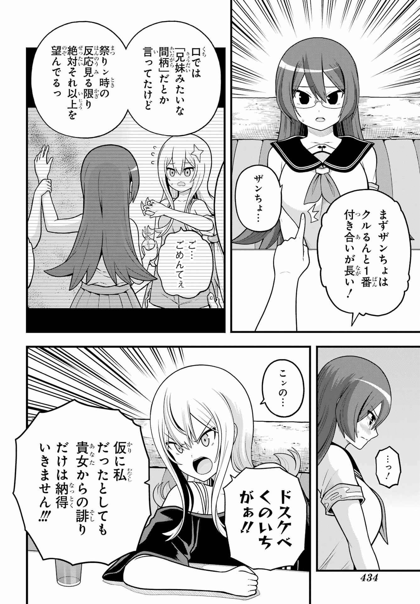 Futoku no Guild - Chapter 99 - Page 4