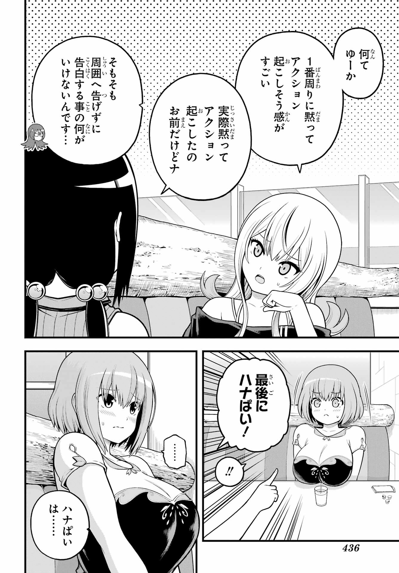 Futoku no Guild - Chapter 99 - Page 6