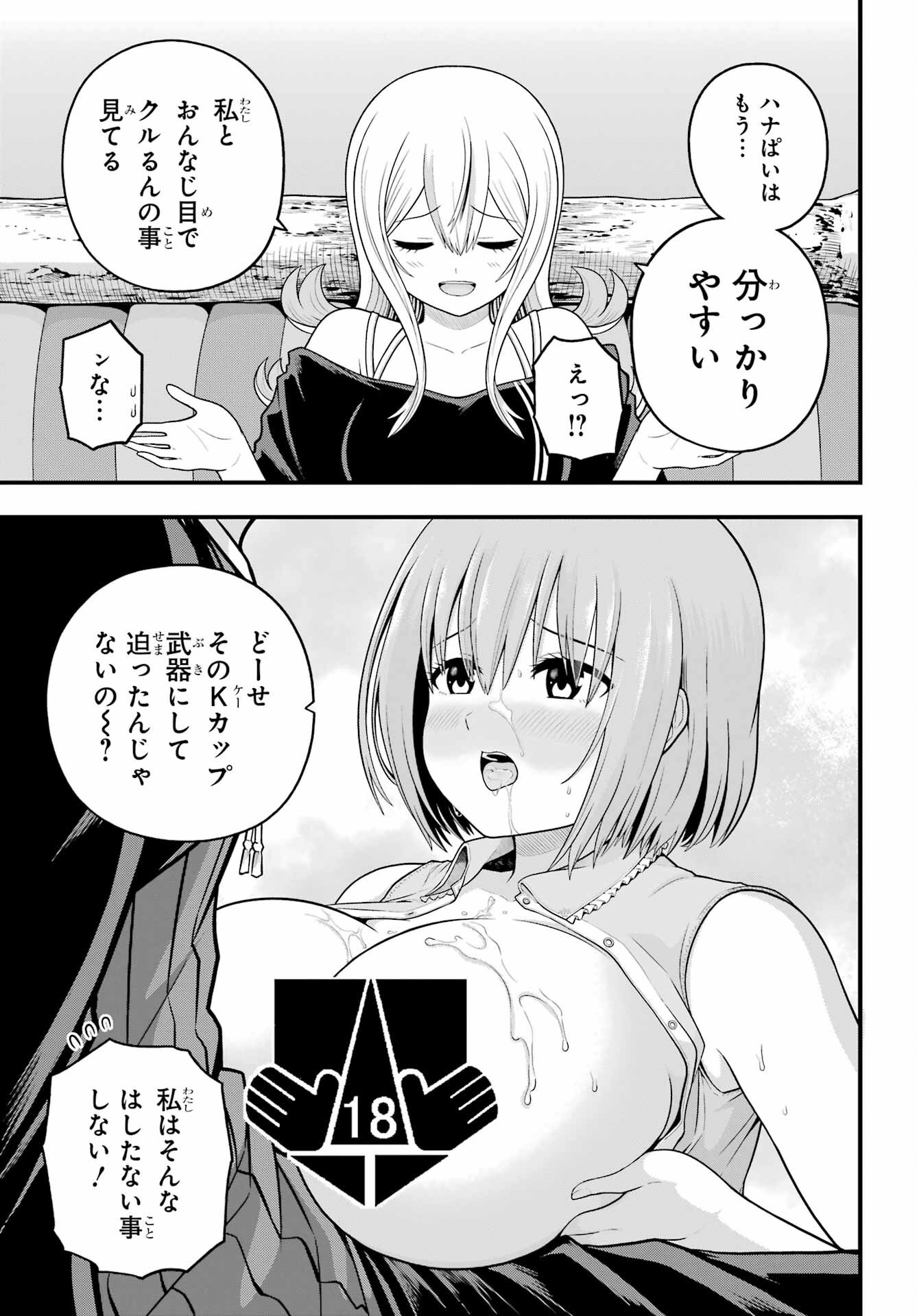 Futoku no Guild - Chapter 99 - Page 7
