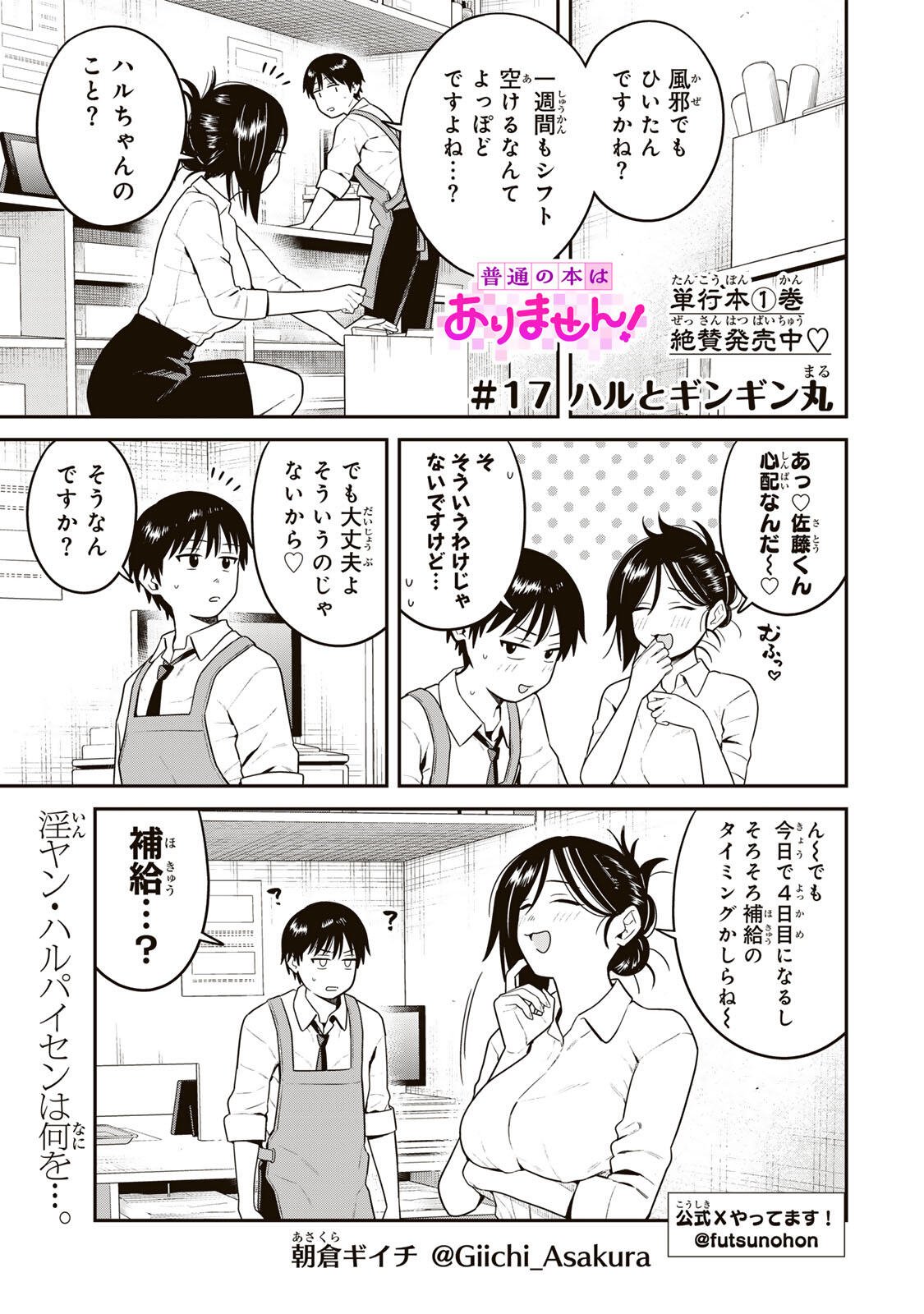Futsuu no Hon wa Arimasen! - Chapter 17 - Page 1