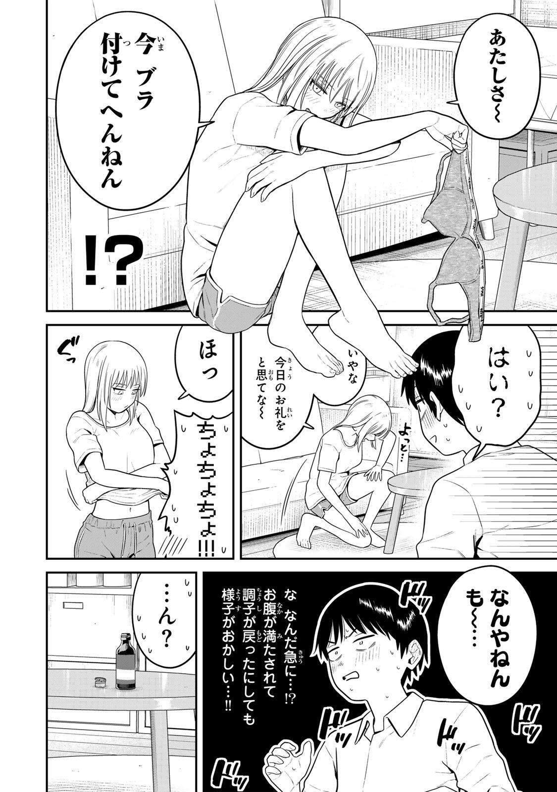 Futsuu no Hon wa Arimasen! - Chapter 17 - Page 10