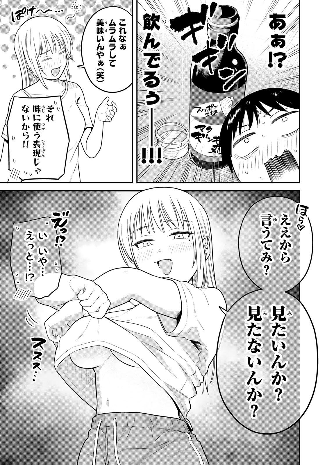 Futsuu no Hon wa Arimasen! - Chapter 17 - Page 11