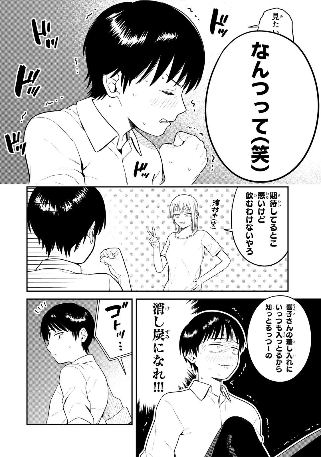 Futsuu no Hon wa Arimasen! - Chapter 17 - Page 12