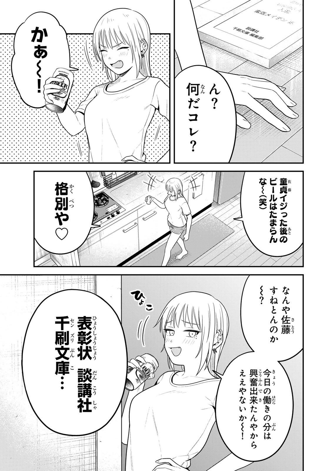 Futsuu no Hon wa Arimasen! - Chapter 17 - Page 13