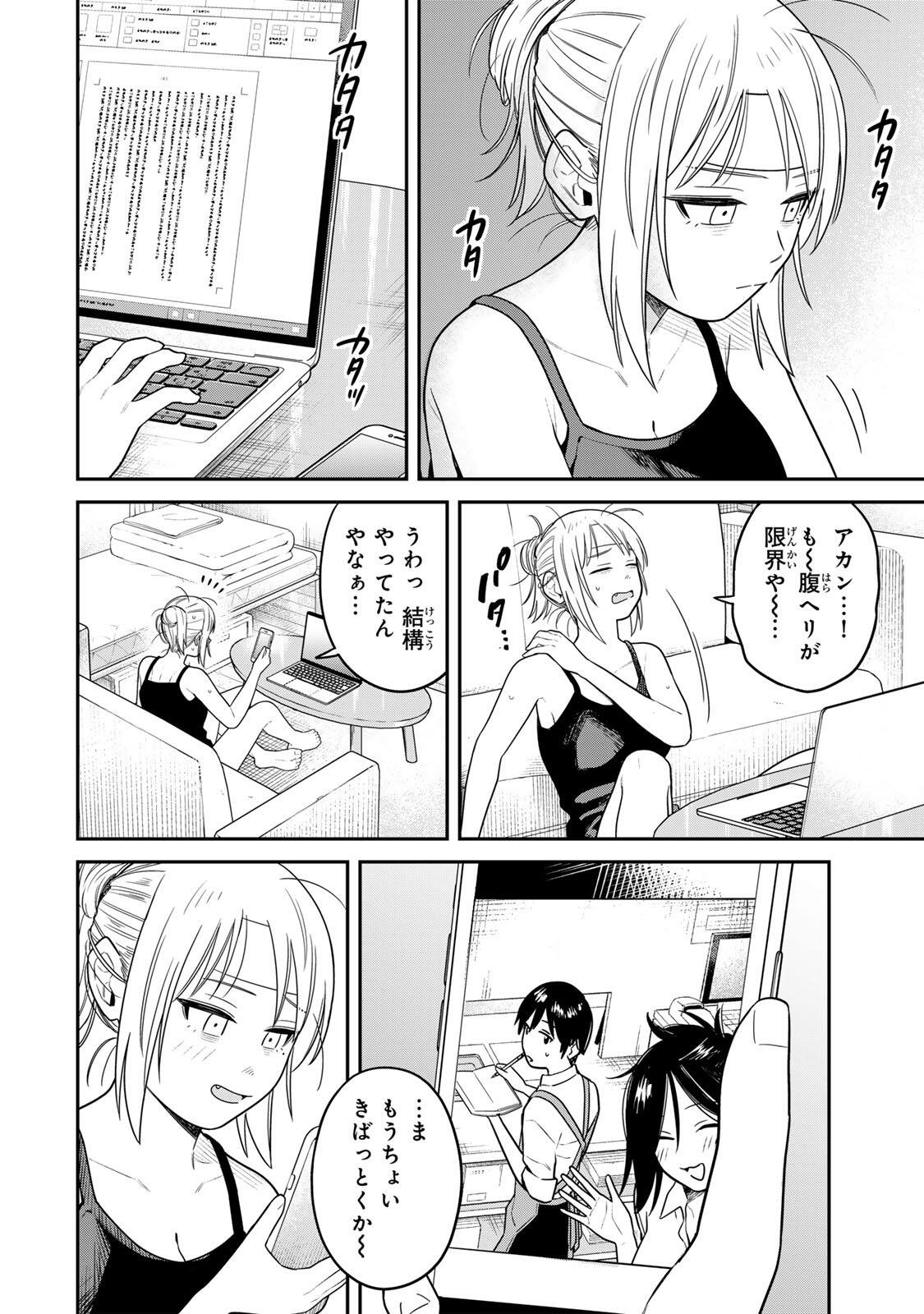 Futsuu no Hon wa Arimasen! - Chapter 17 - Page 2