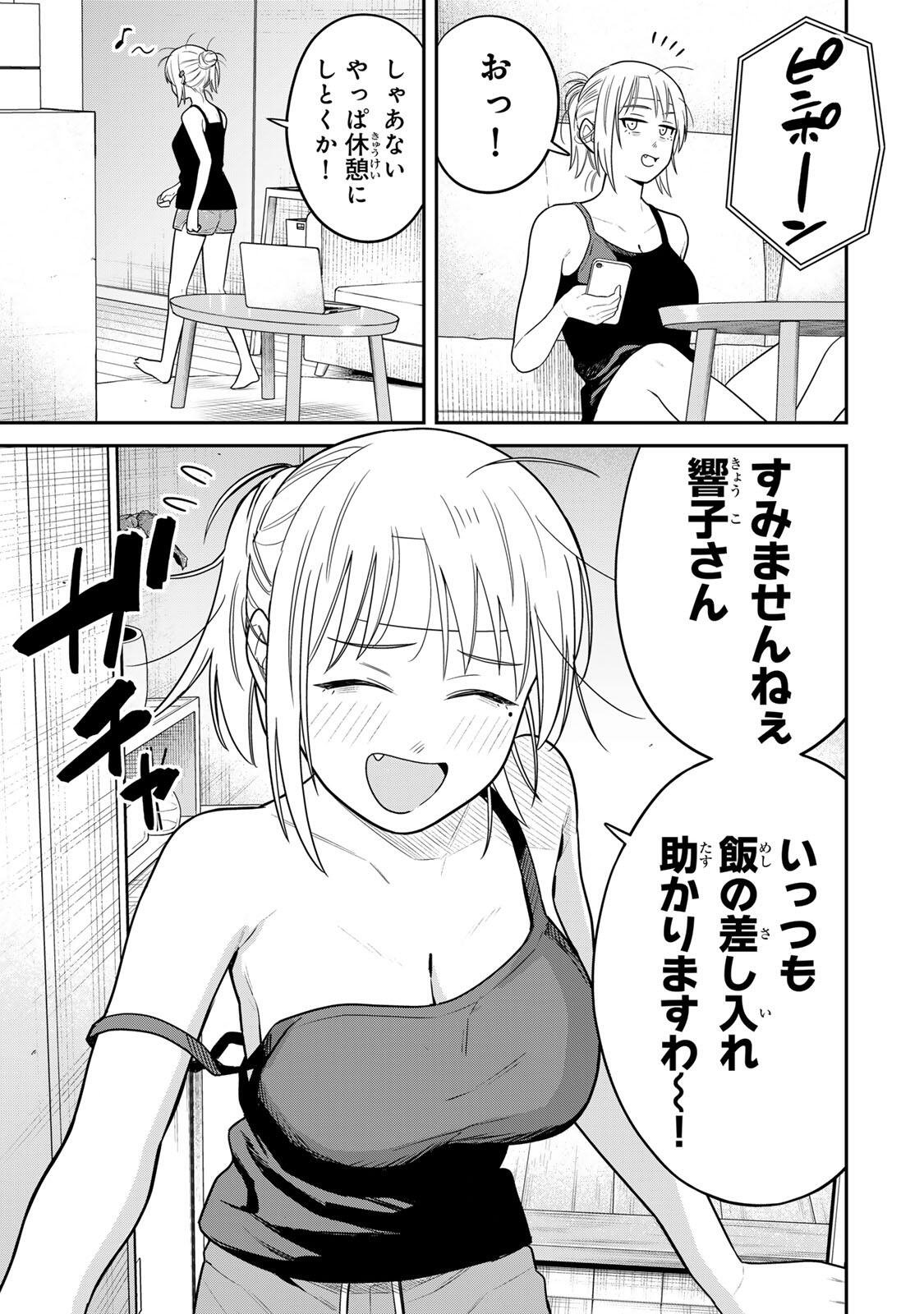 Futsuu no Hon wa Arimasen! - Chapter 17 - Page 3