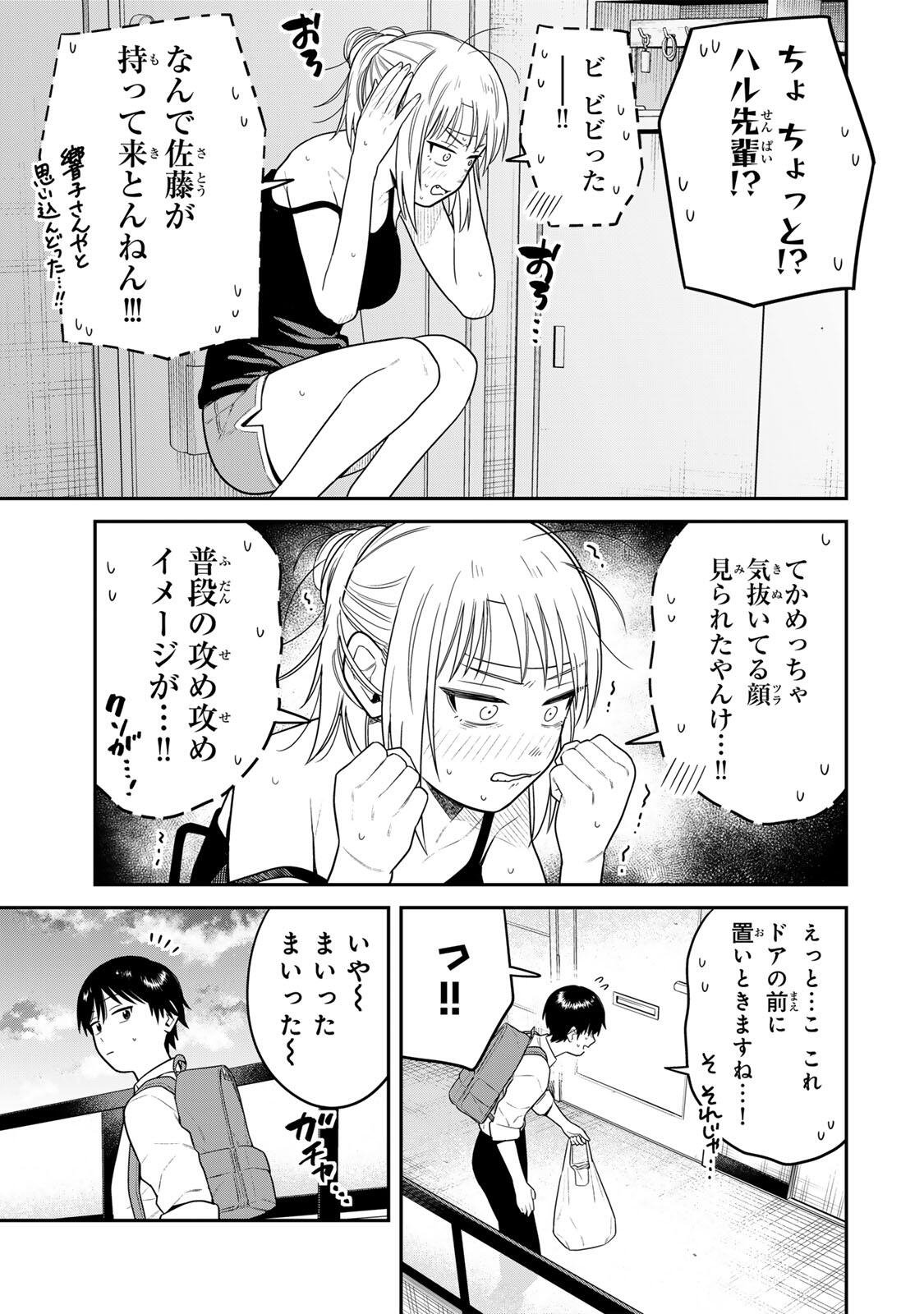 Futsuu no Hon wa Arimasen! - Chapter 17 - Page 5