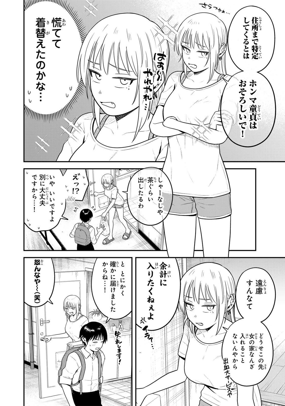 Futsuu no Hon wa Arimasen! - Chapter 17 - Page 6