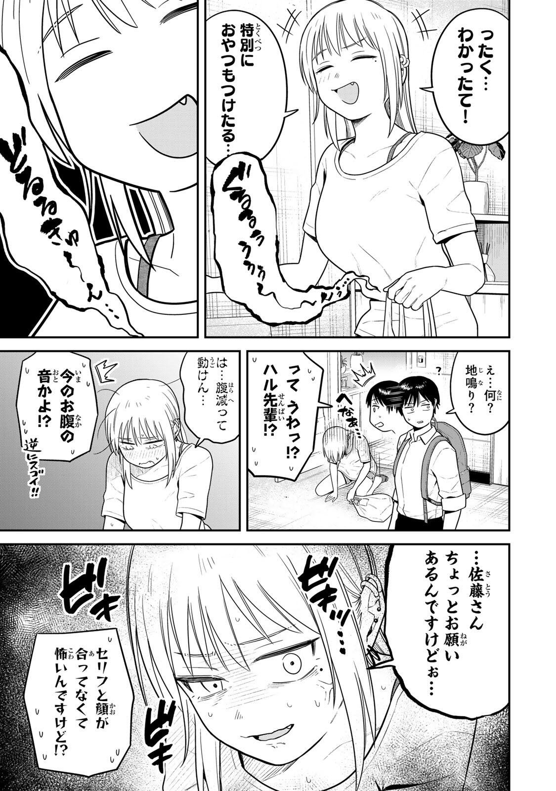 Futsuu no Hon wa Arimasen! - Chapter 17 - Page 7