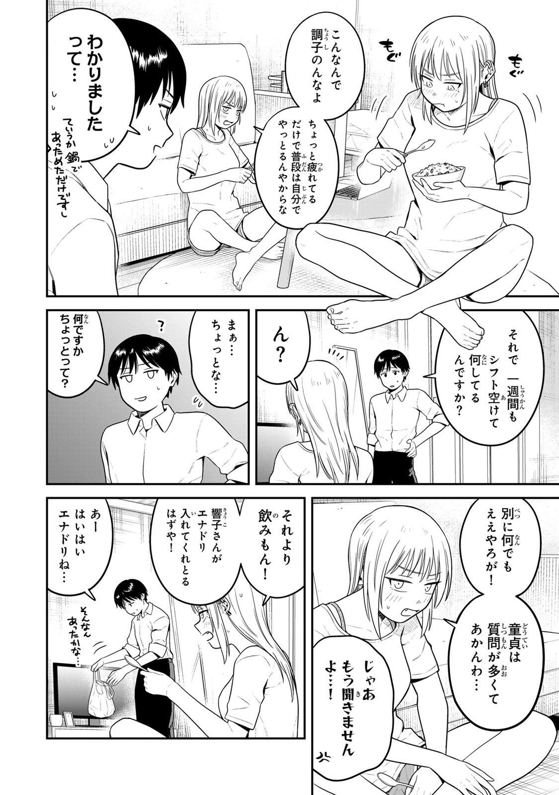 Futsuu no Hon wa Arimasen! - Chapter 17 - Page 8