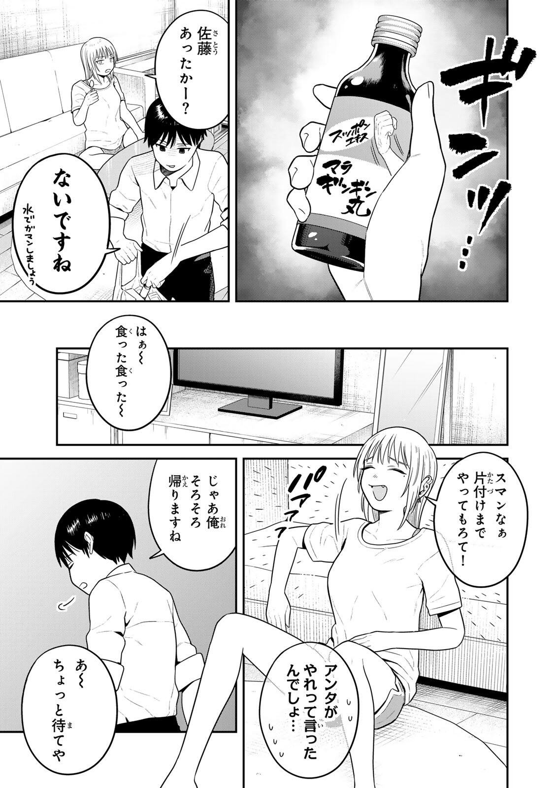 Futsuu no Hon wa Arimasen! - Chapter 17 - Page 9