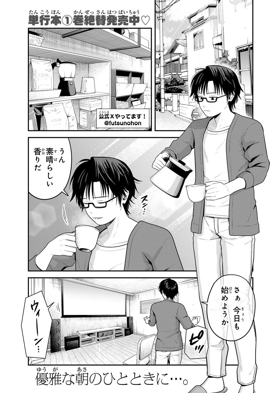 Futsuu no Hon wa Arimasen! - Chapter 19 - Page 1