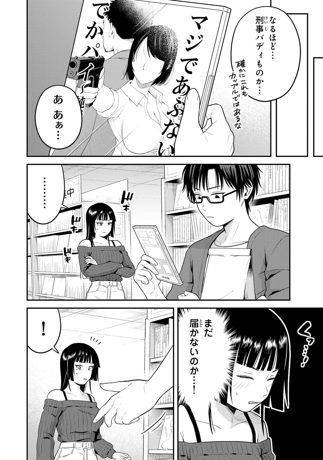 Futsuu no Hon wa Arimasen! - Chapter 19 - Page 10