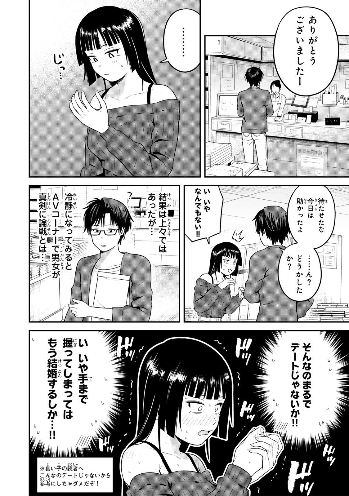 Futsuu no Hon wa Arimasen! - Chapter 19 - Page 12