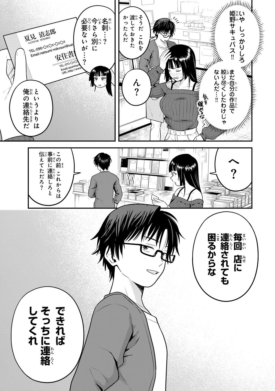 Futsuu no Hon wa Arimasen! - Chapter 19 - Page 13