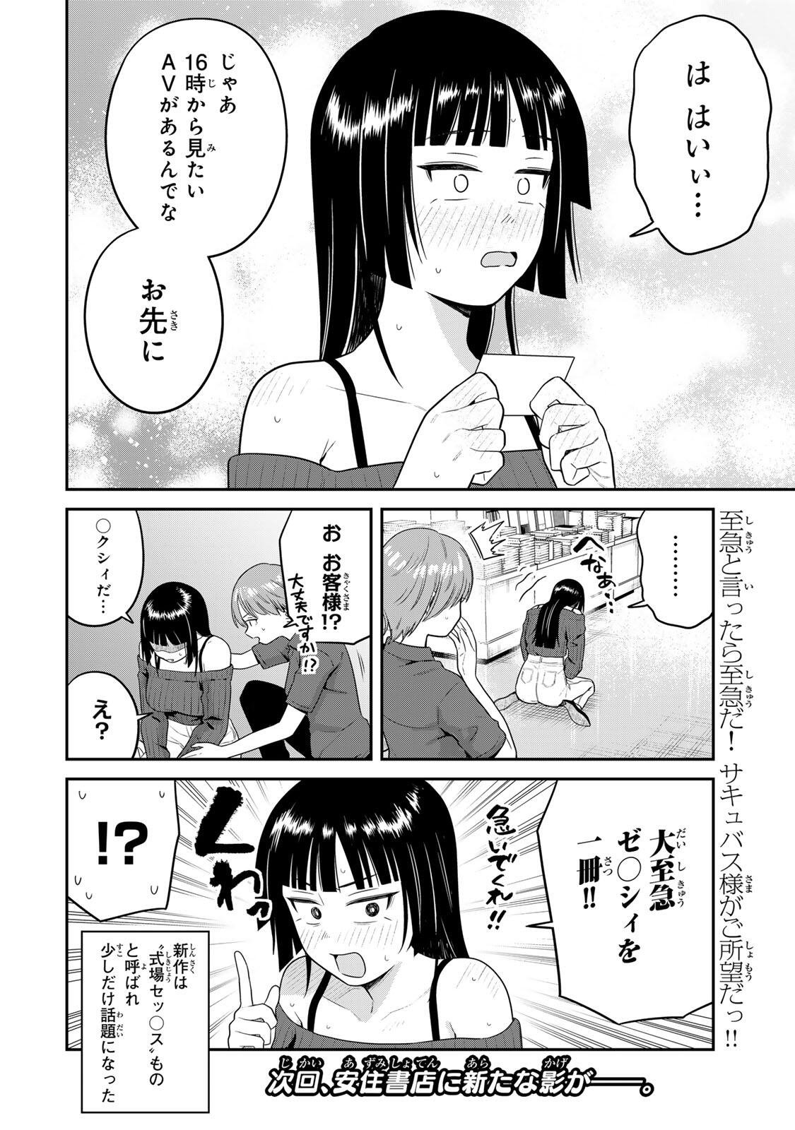 Futsuu no Hon wa Arimasen! - Chapter 19 - Page 14