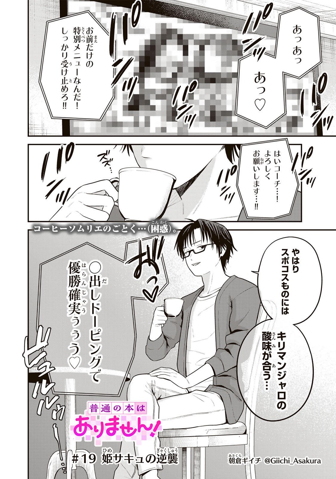 Futsuu no Hon wa Arimasen! - Chapter 19 - Page 2