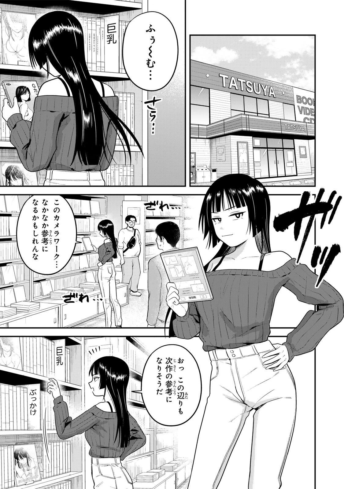 Futsuu no Hon wa Arimasen! - Chapter 19 - Page 3