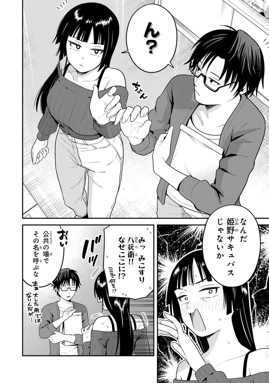 Futsuu no Hon wa Arimasen! - Chapter 19 - Page 4