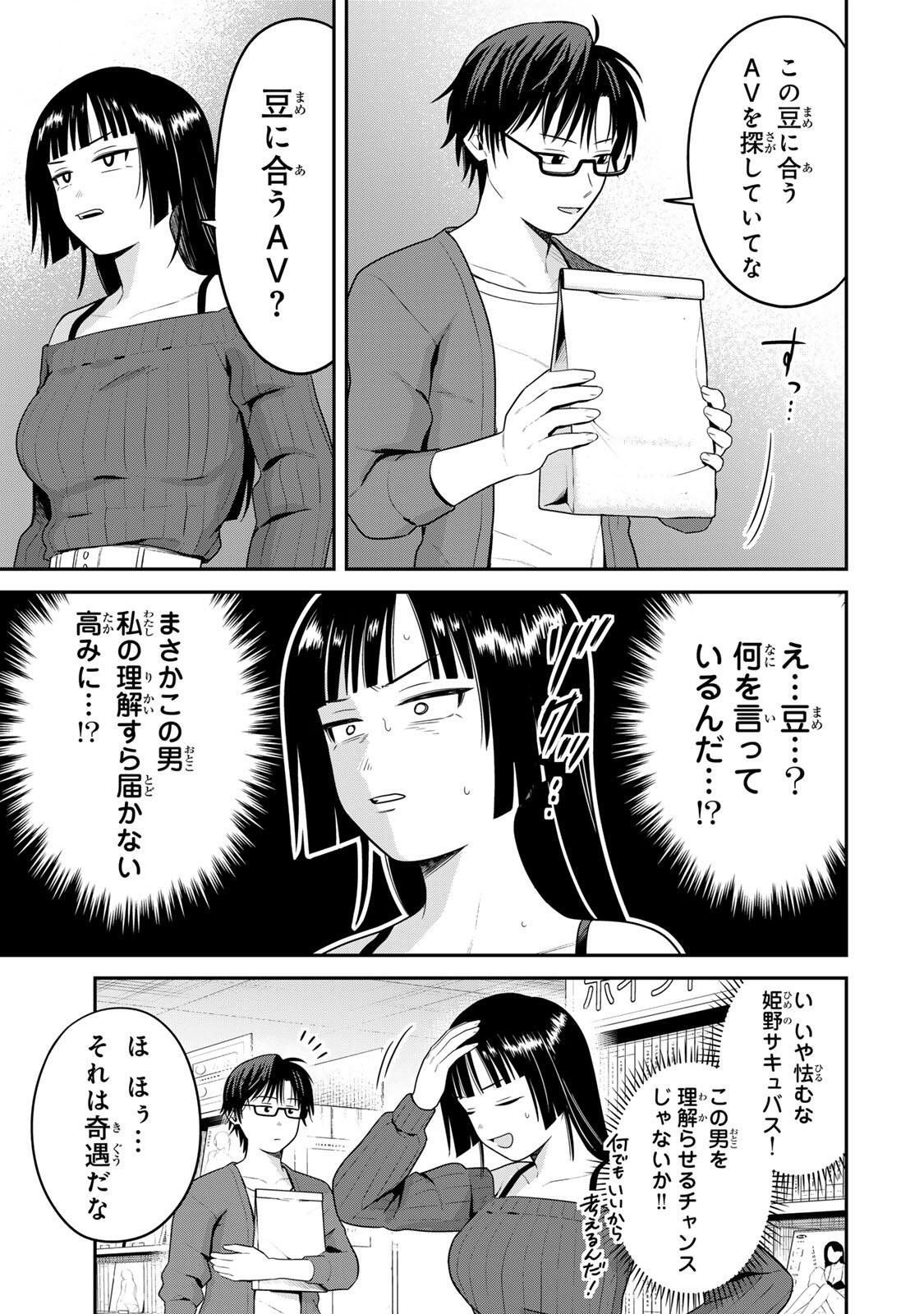 Futsuu no Hon wa Arimasen! - Chapter 19 - Page 5