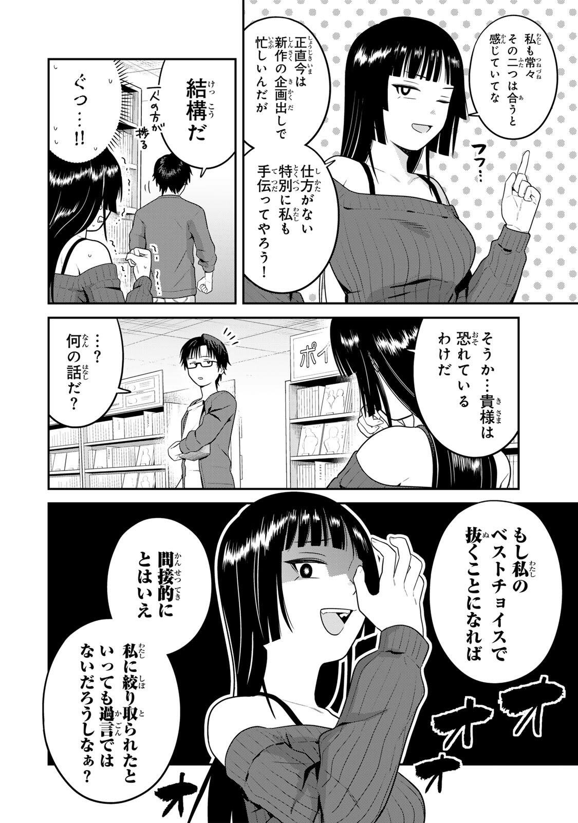 Futsuu no Hon wa Arimasen! - Chapter 19 - Page 6
