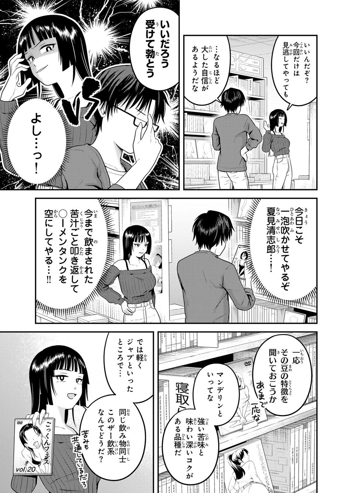 Futsuu no Hon wa Arimasen! - Chapter 19 - Page 7