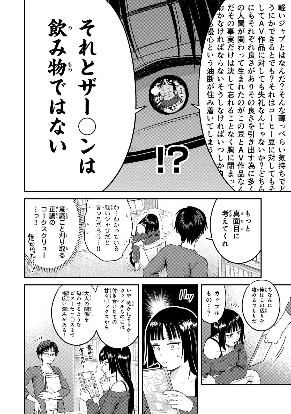 Futsuu no Hon wa Arimasen! - Chapter 19 - Page 8