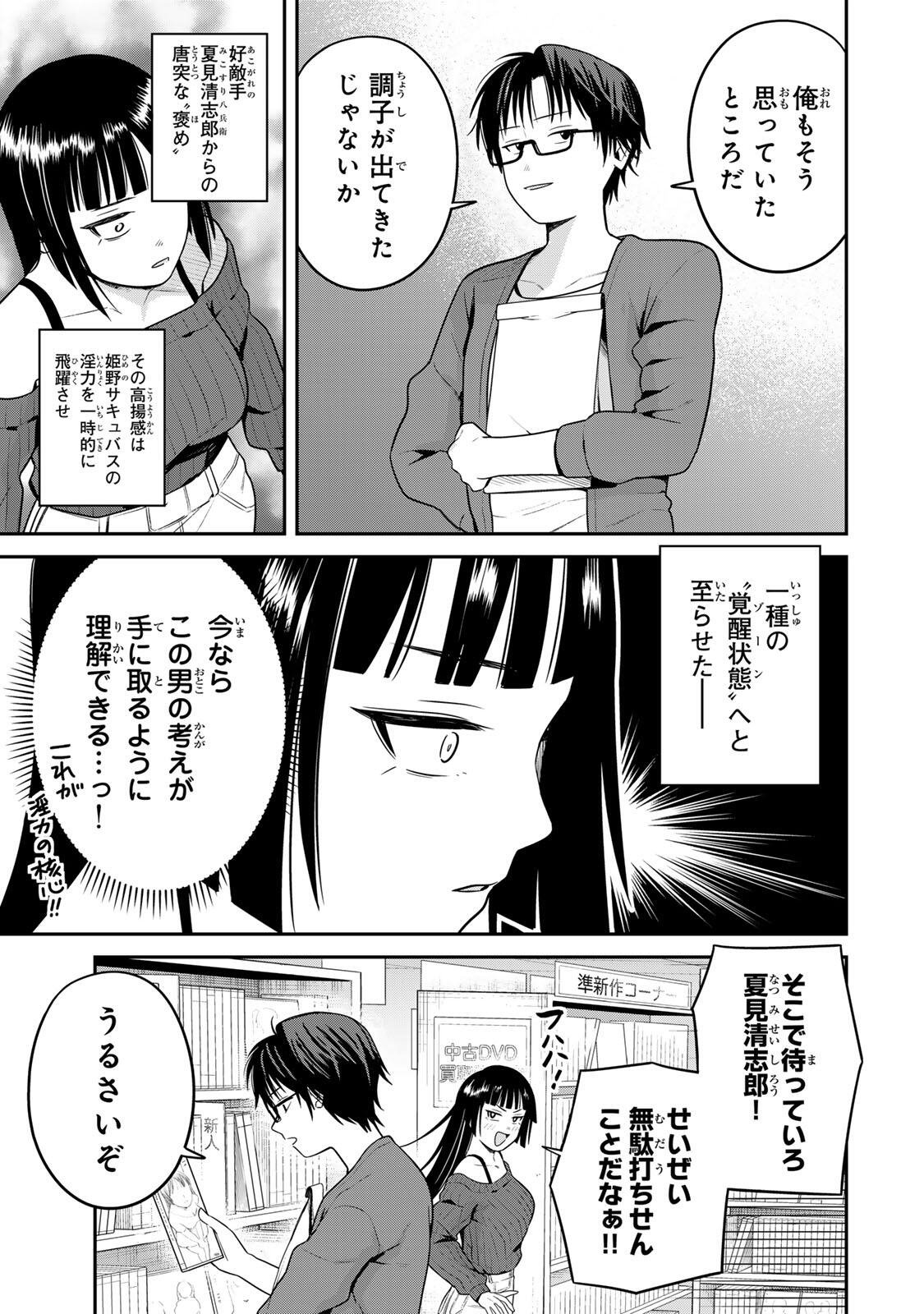 Futsuu no Hon wa Arimasen! - Chapter 19 - Page 9