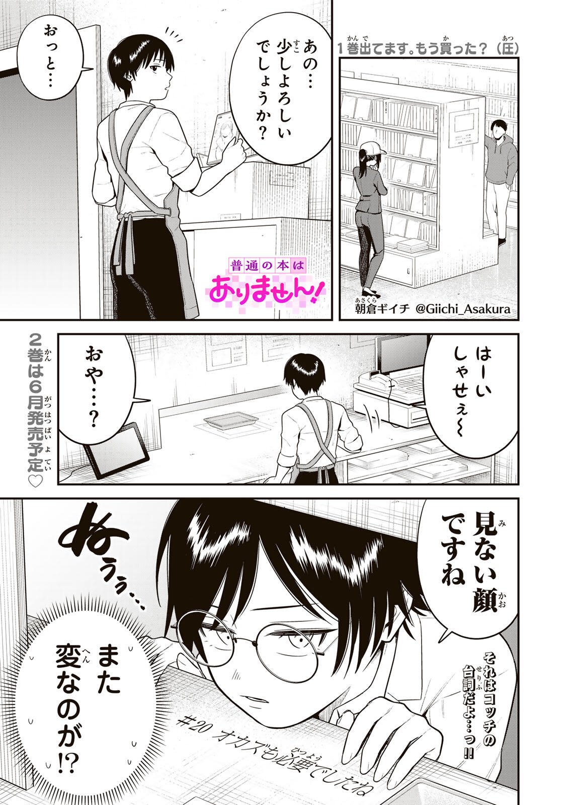 Futsuu no Hon wa Arimasen! - Chapter 20 - Page 1