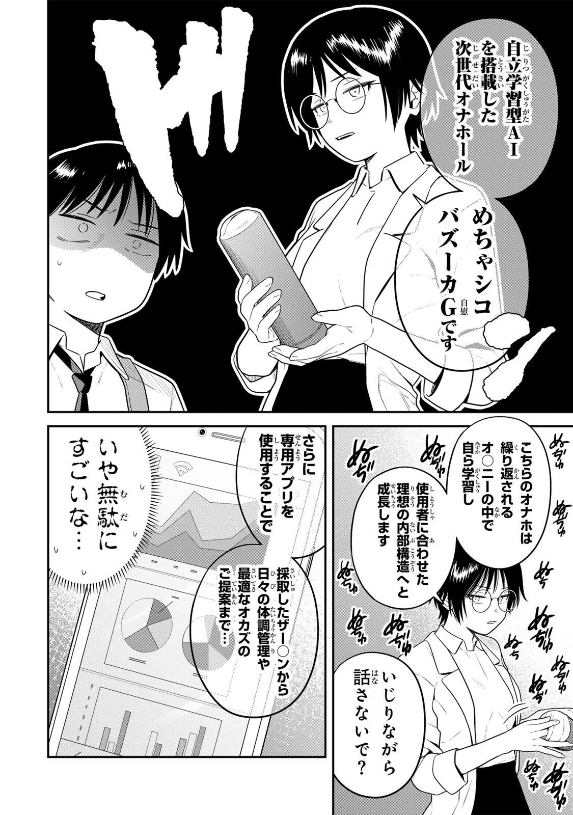 Futsuu no Hon wa Arimasen! - Chapter 20 - Page 10