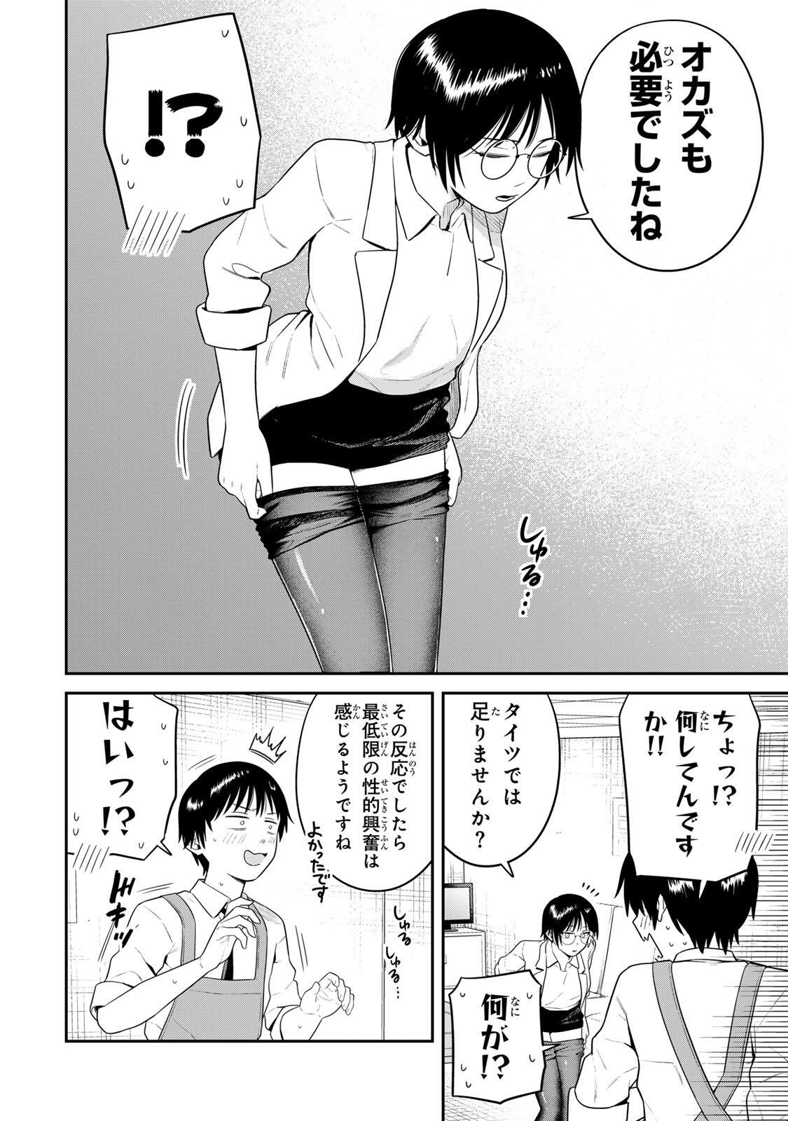 Futsuu no Hon wa Arimasen! - Chapter 20 - Page 12