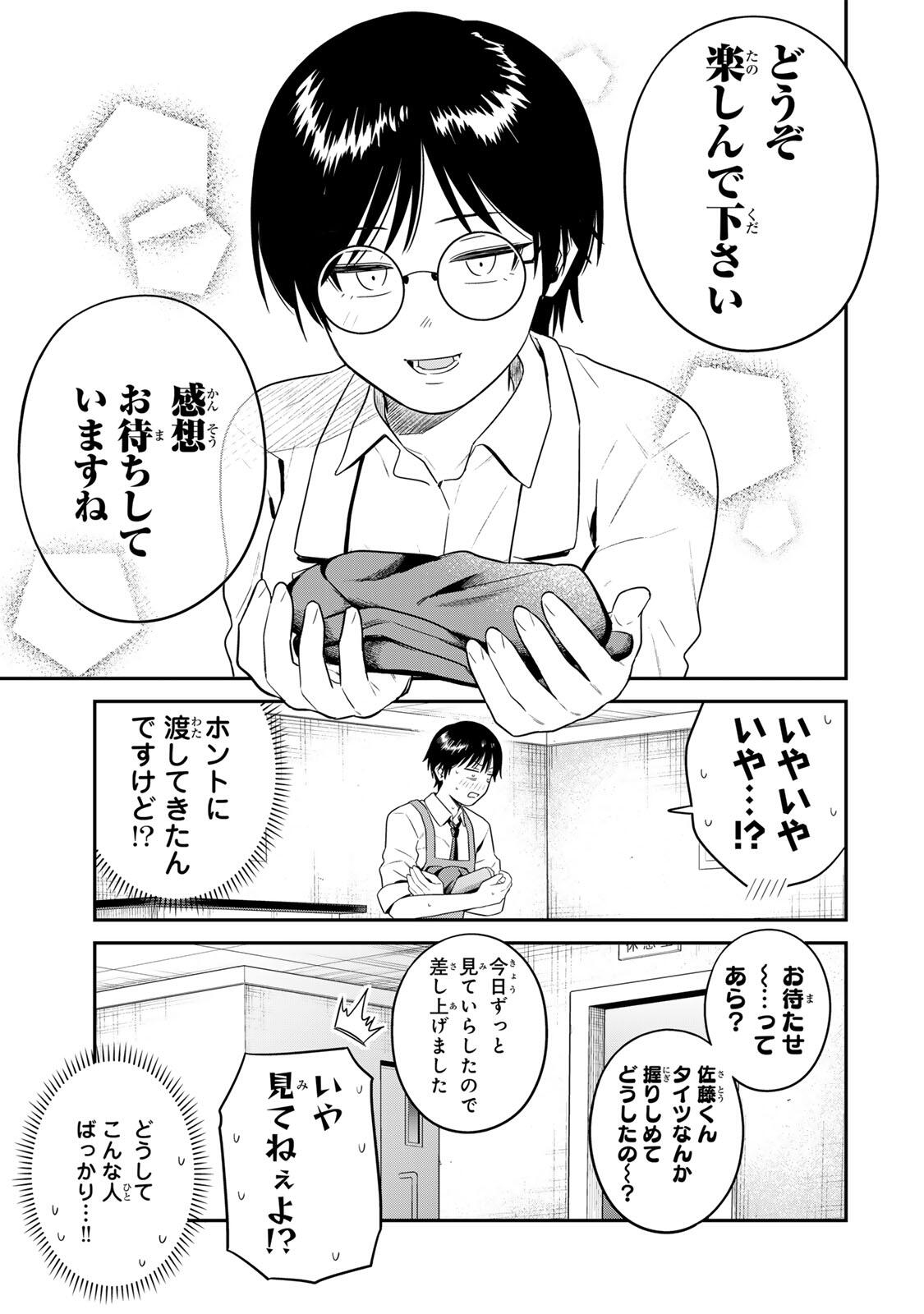 Futsuu no Hon wa Arimasen! - Chapter 20 - Page 13