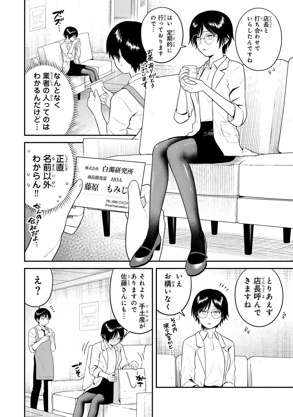 Futsuu no Hon wa Arimasen! - Chapter 20 - Page 2