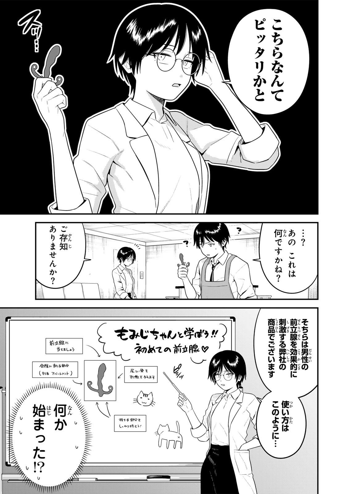 Futsuu no Hon wa Arimasen! - Chapter 20 - Page 3