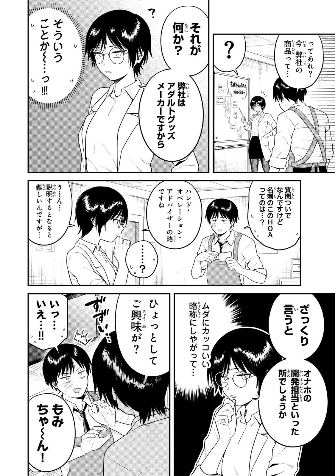 Futsuu no Hon wa Arimasen! - Chapter 20 - Page 4