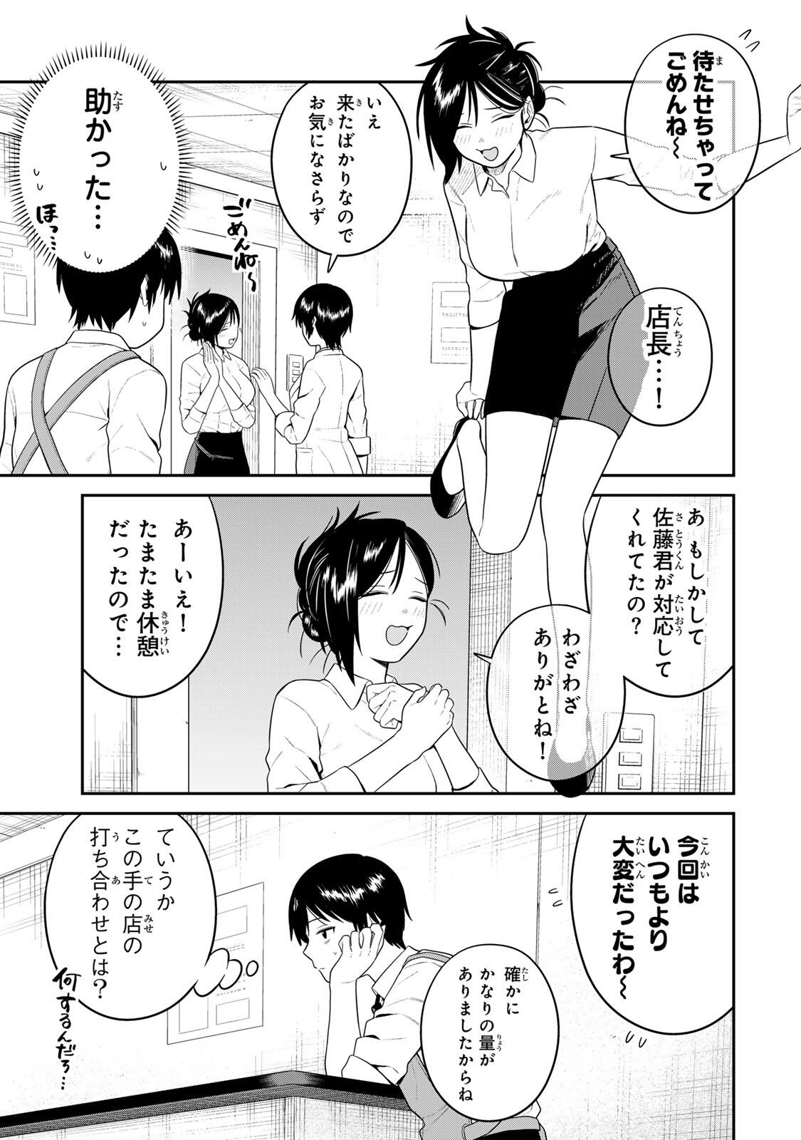 Futsuu no Hon wa Arimasen! - Chapter 20 - Page 5