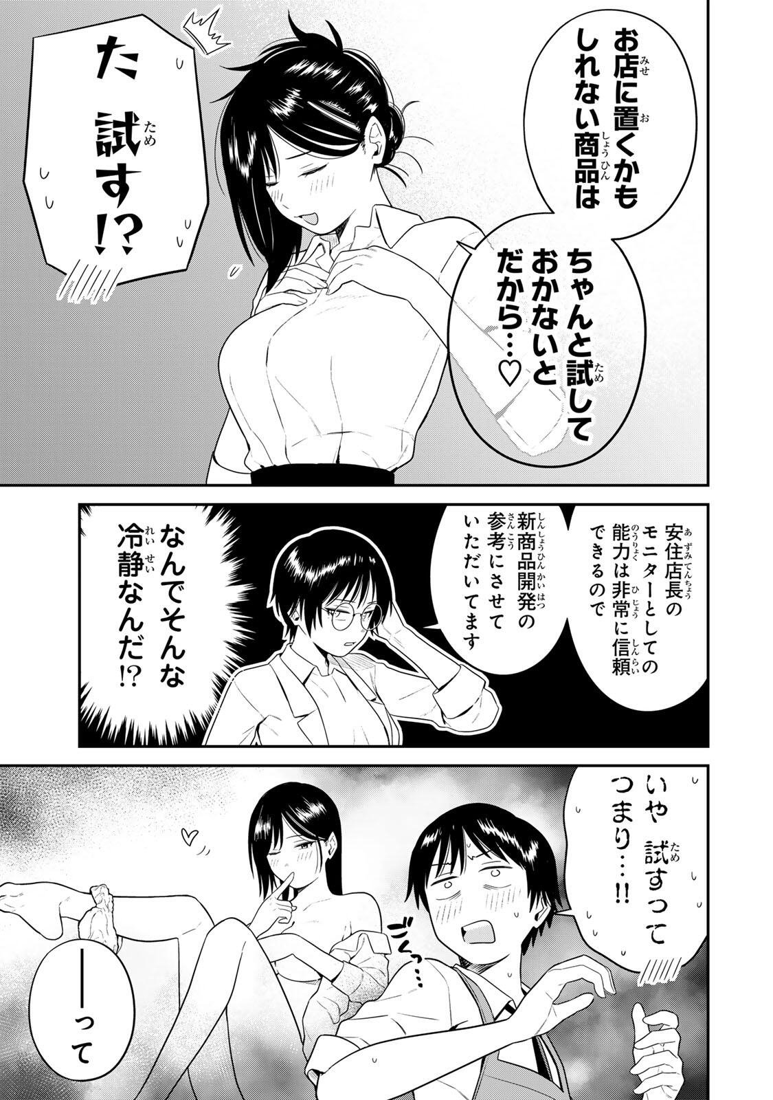 Futsuu no Hon wa Arimasen! - Chapter 20 - Page 7