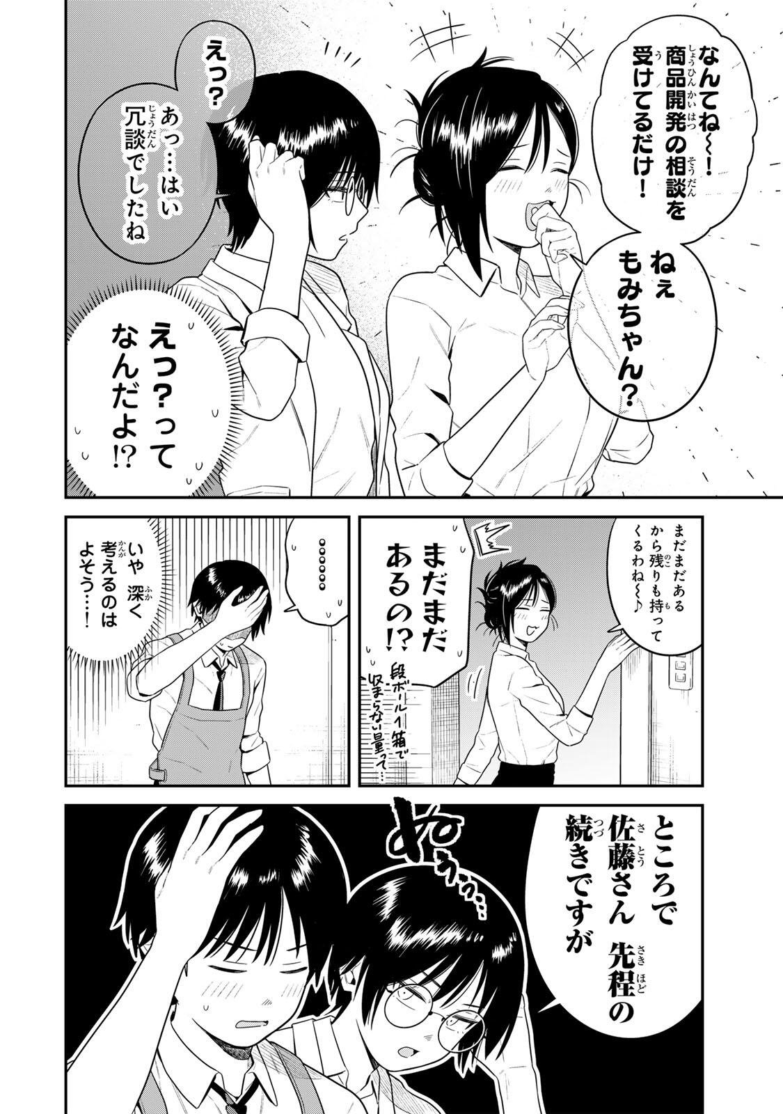 Futsuu no Hon wa Arimasen! - Chapter 20 - Page 8