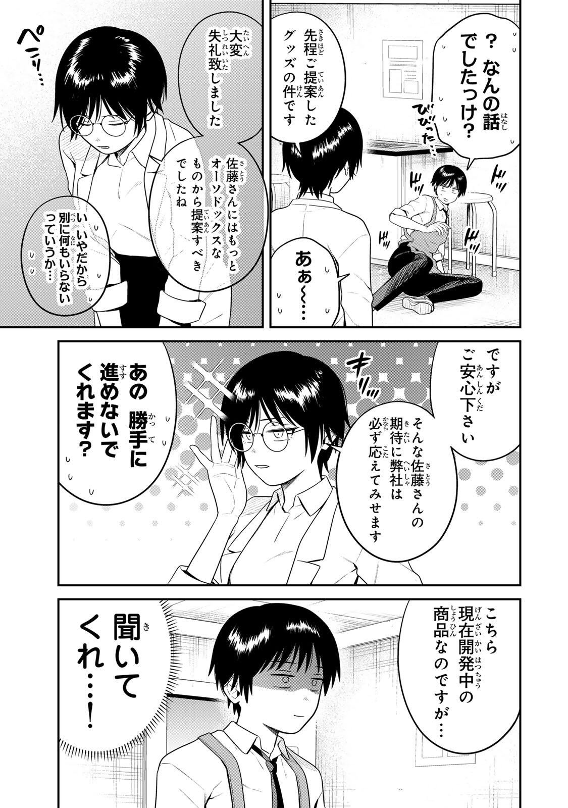 Futsuu no Hon wa Arimasen! - Chapter 20 - Page 9