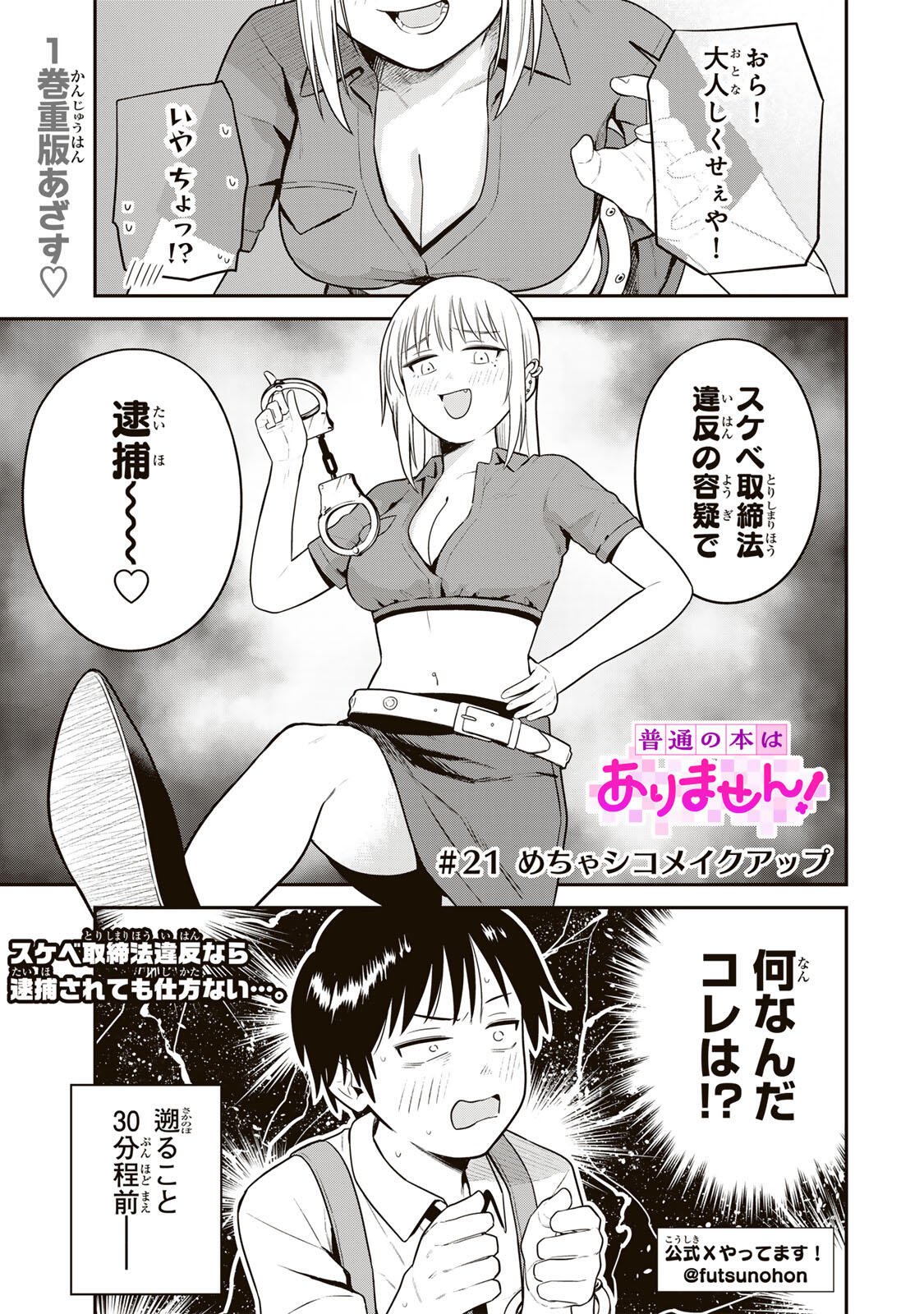 Futsuu no Hon wa Arimasen! - Chapter 21 - Page 1