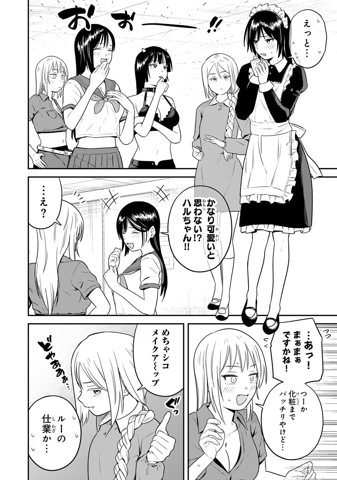 Futsuu no Hon wa Arimasen! - Chapter 21 - Page 12