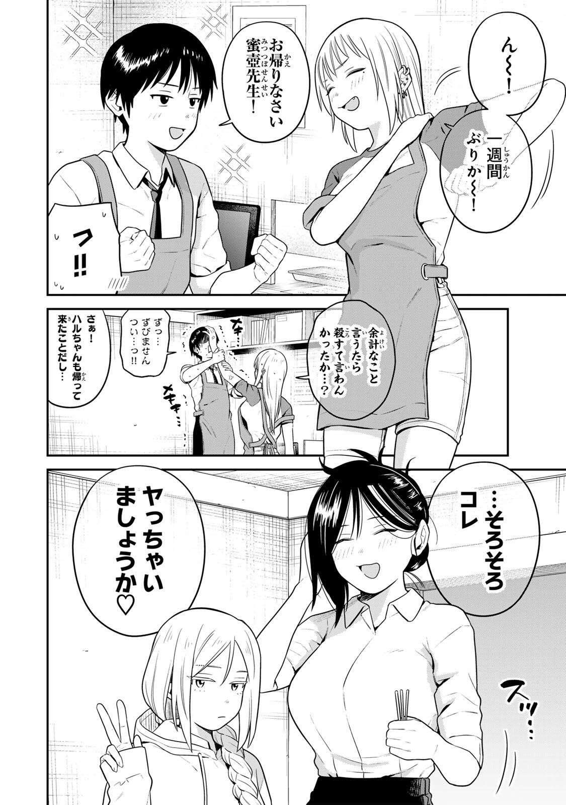 Futsuu no Hon wa Arimasen! - Chapter 21 - Page 2
