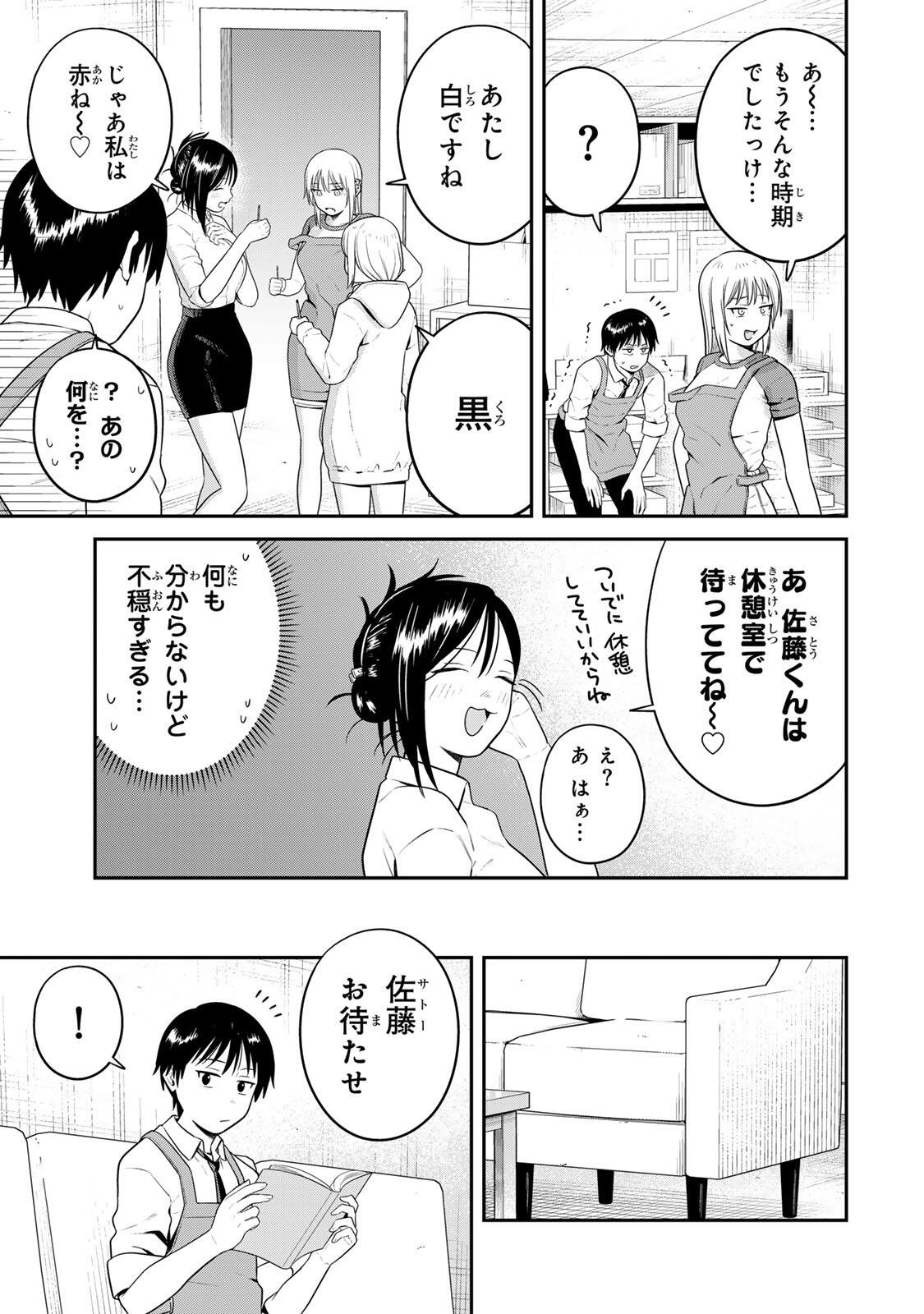 Futsuu no Hon wa Arimasen! - Chapter 21 - Page 3
