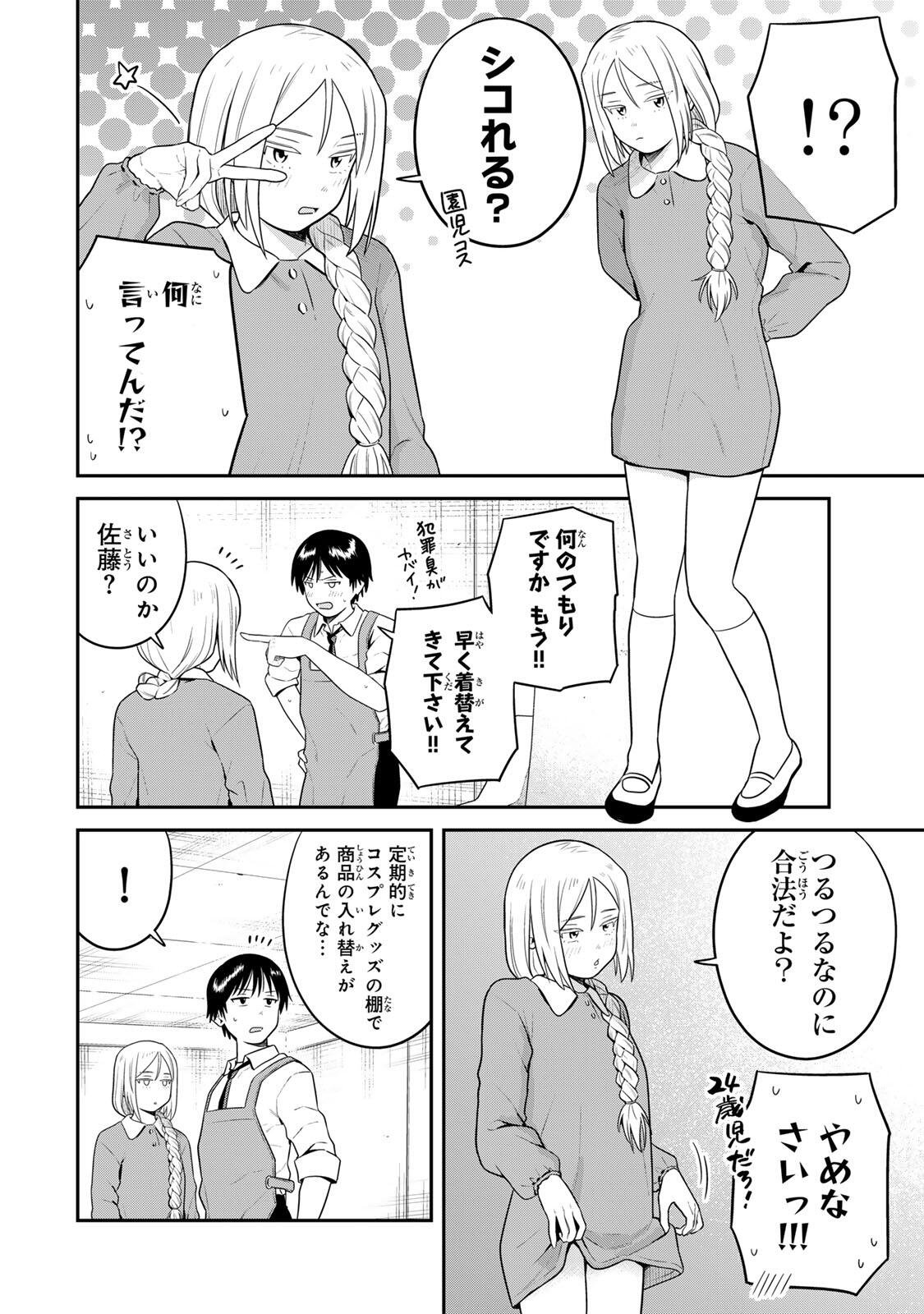 Futsuu no Hon wa Arimasen! - Chapter 21 - Page 4