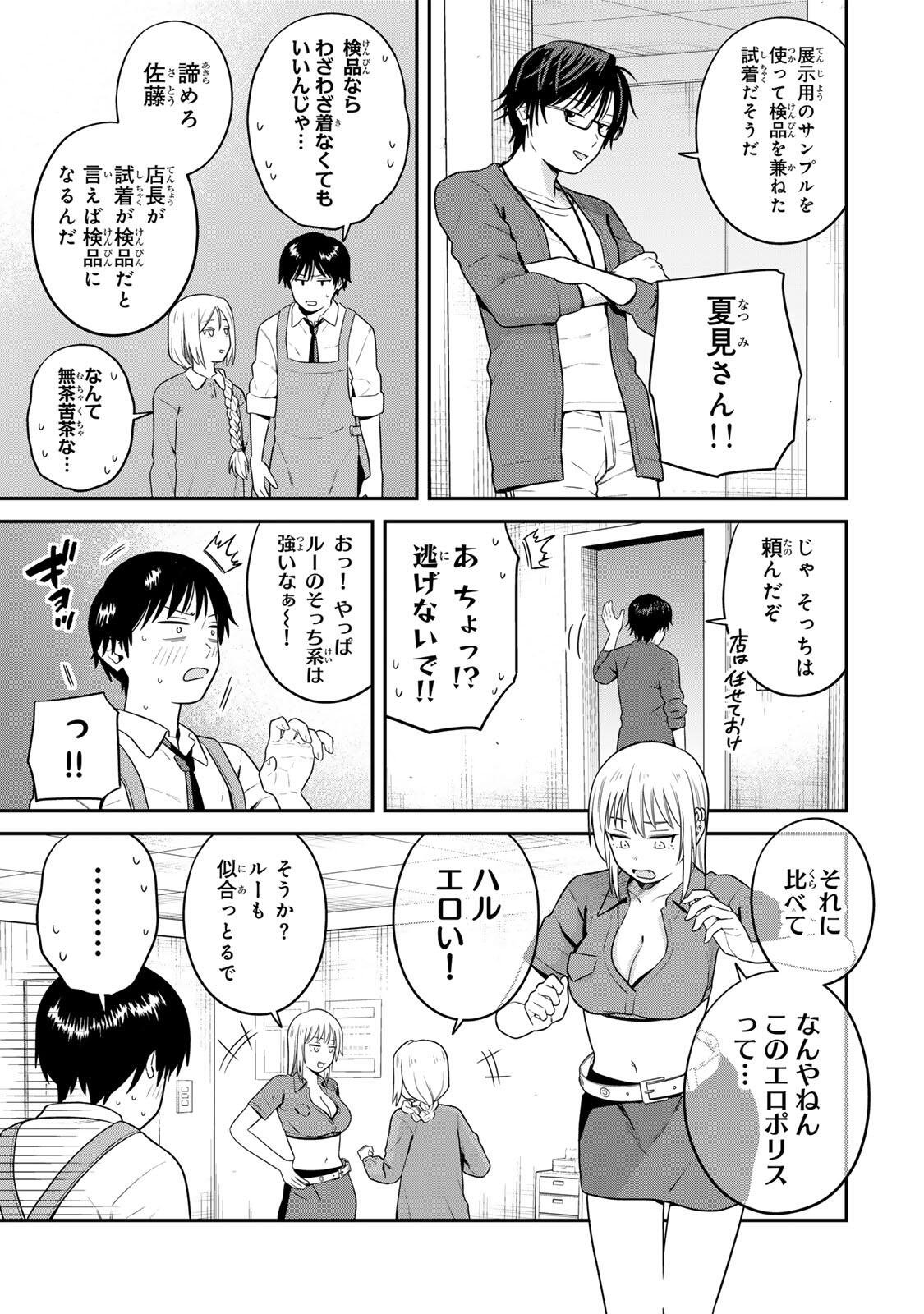 Futsuu no Hon wa Arimasen! - Chapter 21 - Page 5
